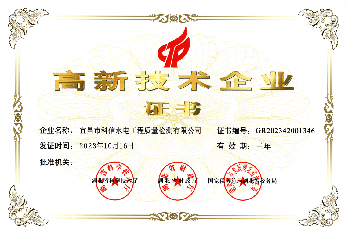 高新技術企業(yè)